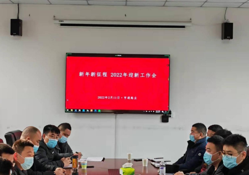 新起點(diǎn)、新征程，2022全力以赴！